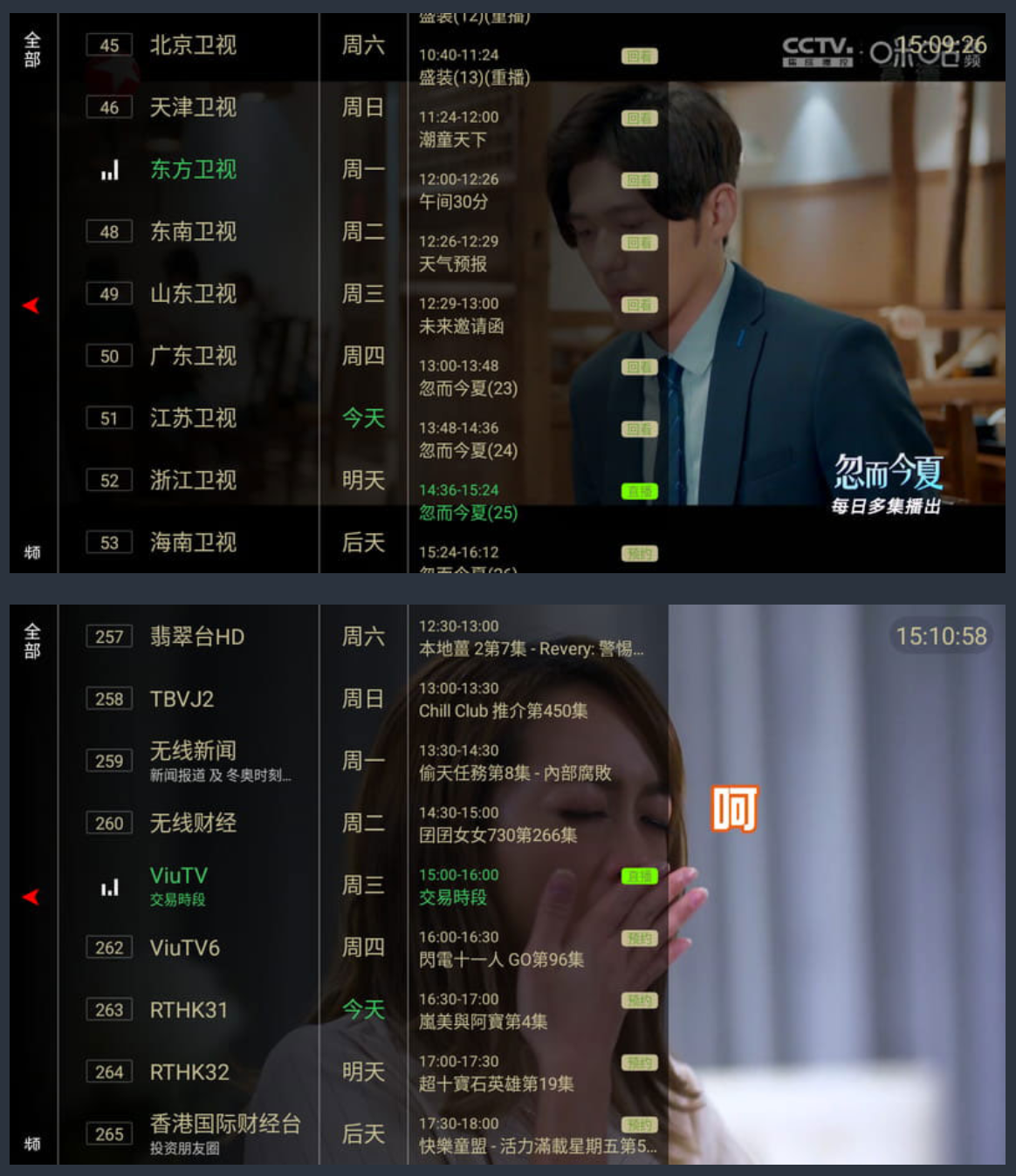 水星TV Pro 6.6.0 高清电视直播软件-内置源无限制使用-木风软件站