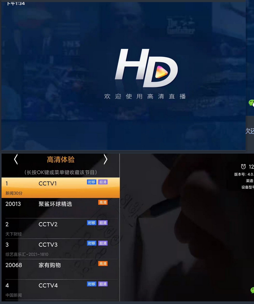 HD高清直播 v4.0.0 （原HDP直播）作者改名推出新的版本-木风软件站