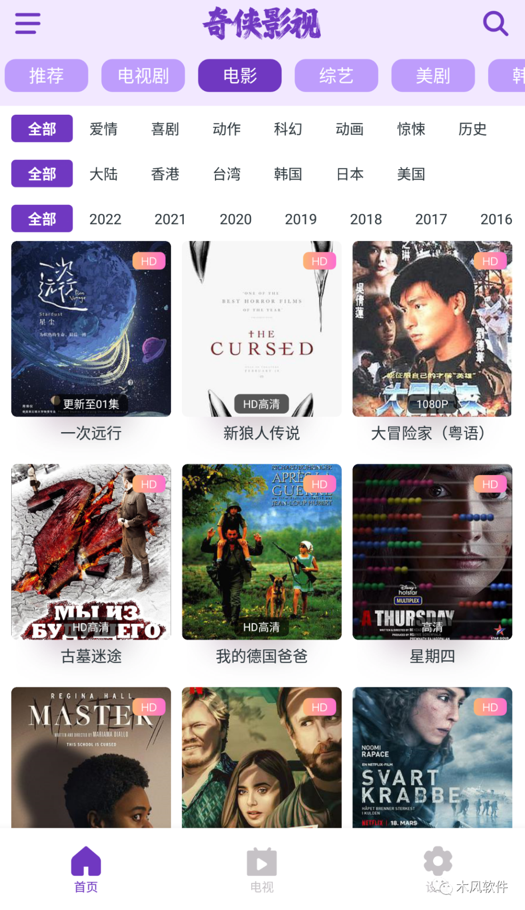 奇侠影视v1.0.0手机影视软件含安卓端和iOS端-木风软件站