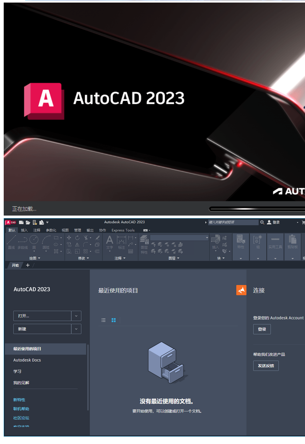 原版Autodesk AutoCAD2023 简体中文完整版-木风软件站