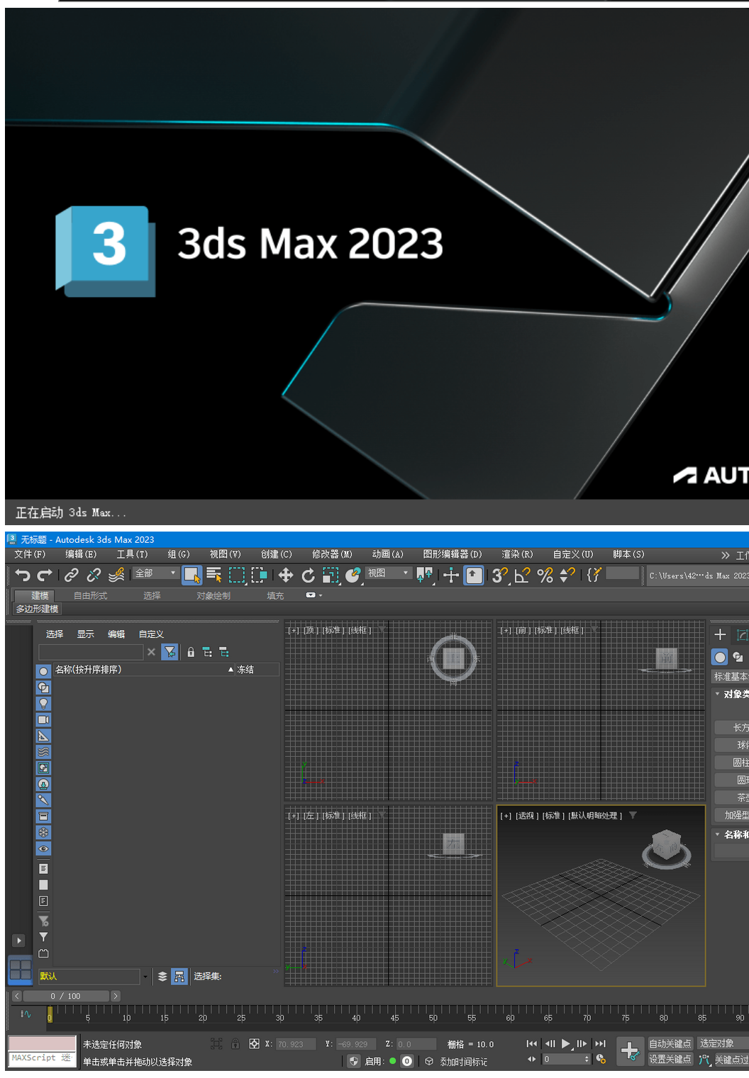 Autodesk 3ds Max 2023 简体中文原版完整版-木风软件站
