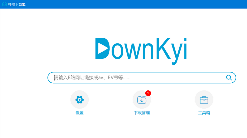 哔哩下载姬DownKyi v1.5.6 | B站视频下载工具-支持批量下载-木风软件站
