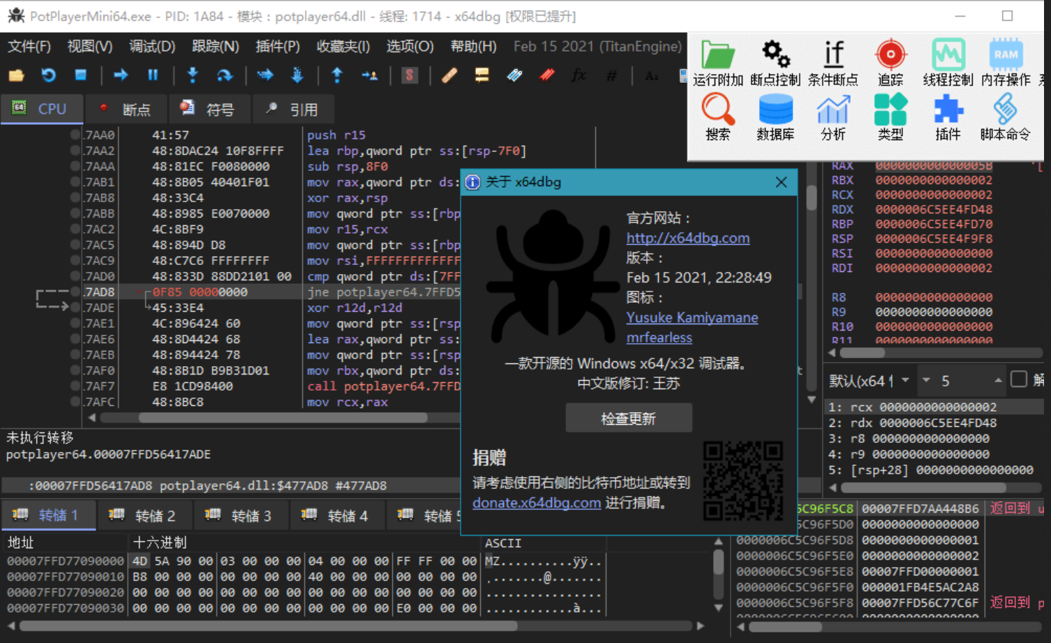 程序逆向反汇编修改神器x64dbg_2022-04-11 中文版-木风软件站
