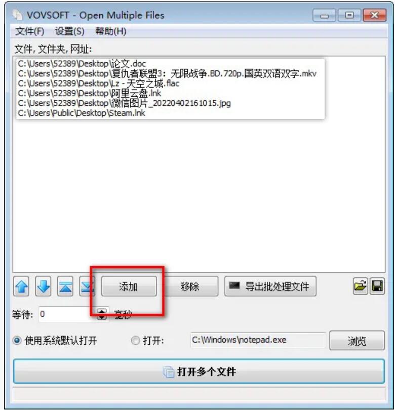Open Multiple Files  2.9 中文特别版-软件批量启动清单（可多开）-木风软件站