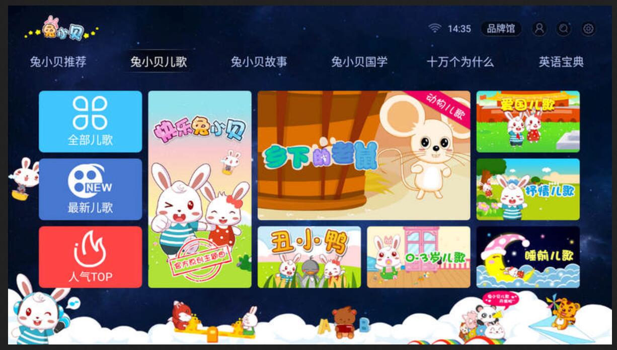 兔小贝儿歌TV 6.3 会员版-经典儿童早教视频动画软件-木风软件站