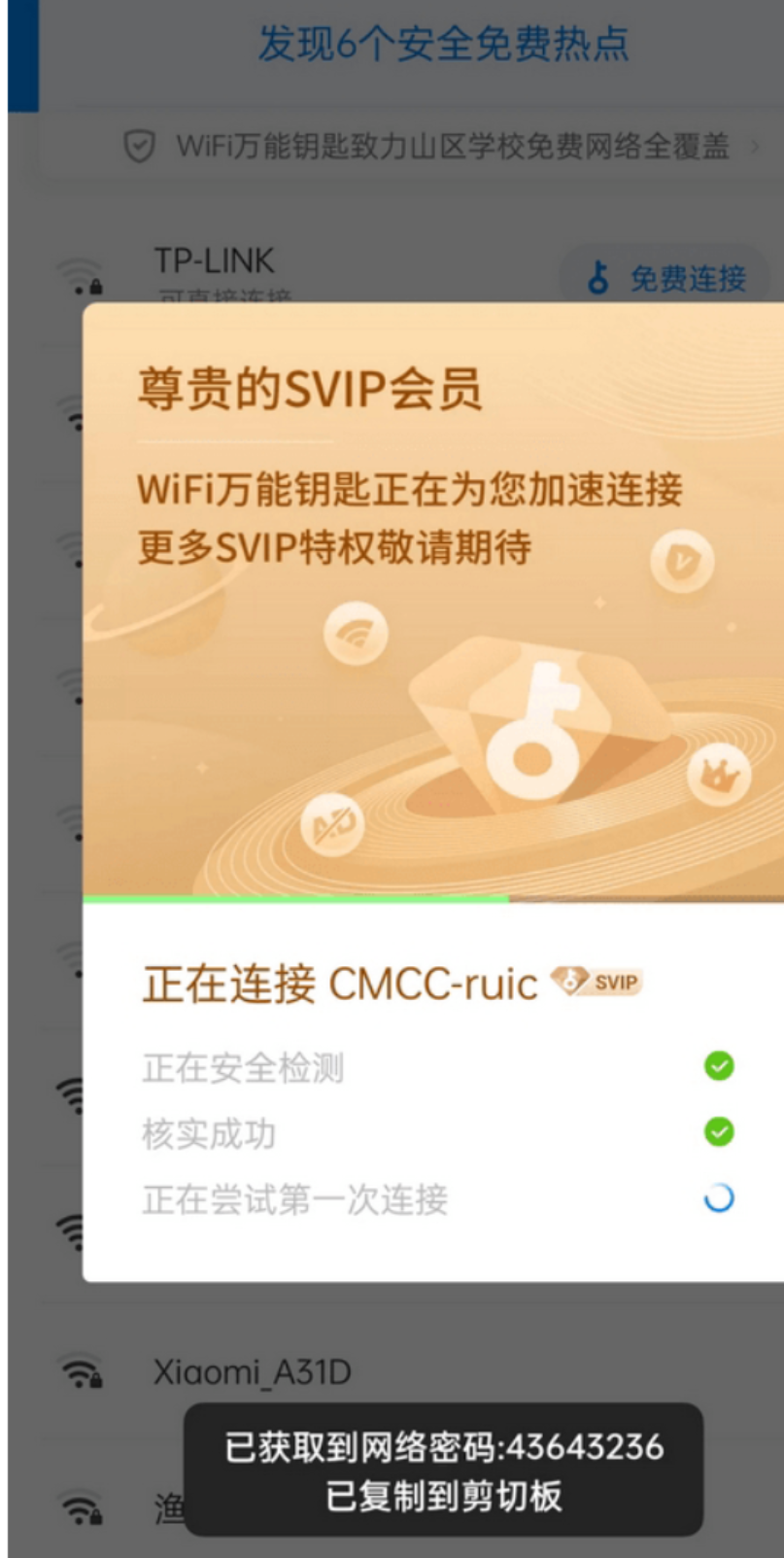 WiFi万能钥匙 v4.9.65  for Android 无广告显示密码版-木风软件站