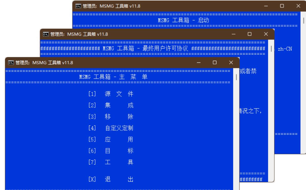 MSMG ToolKit v12.5 中文汉化版-系统精简与集成工具箱-木风软件站
