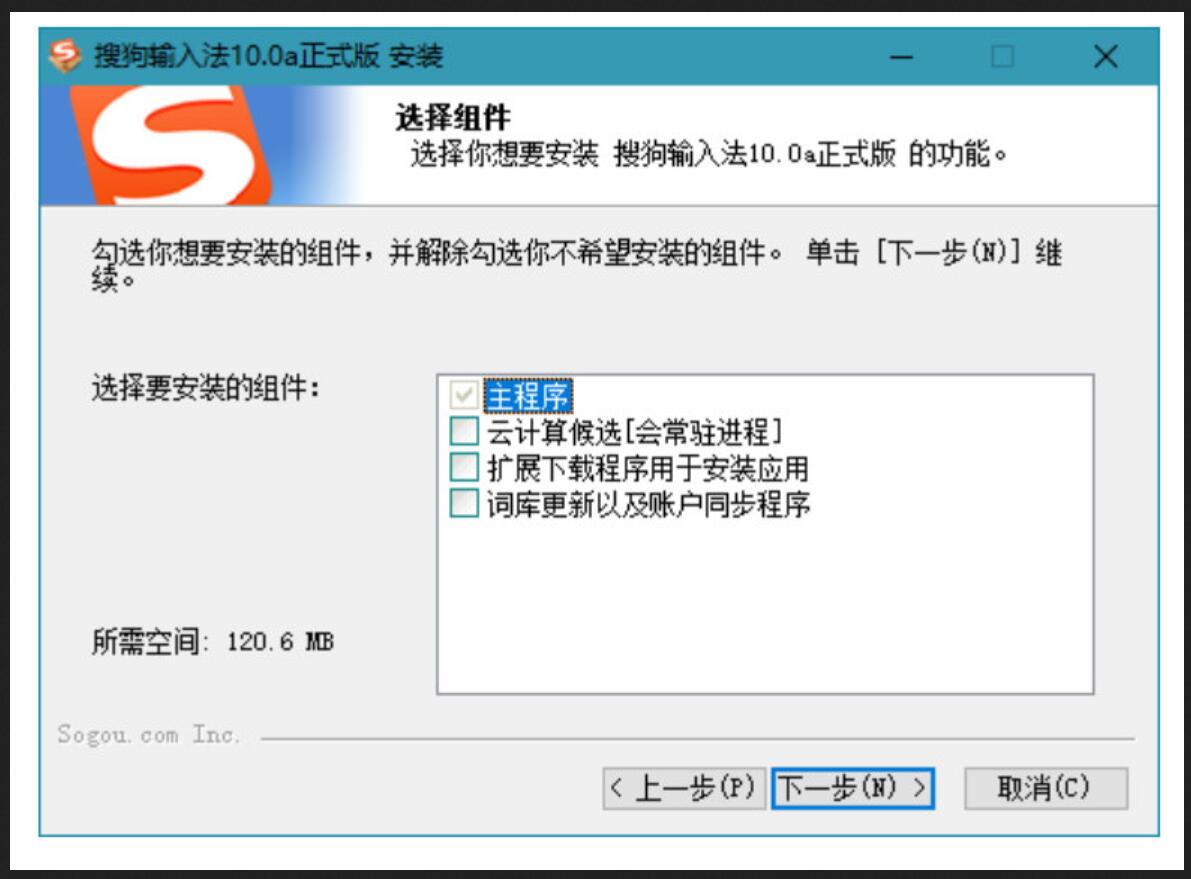 搜狗输入法 v12.3.0.6426  PC版去广告纯净版-木风软件站