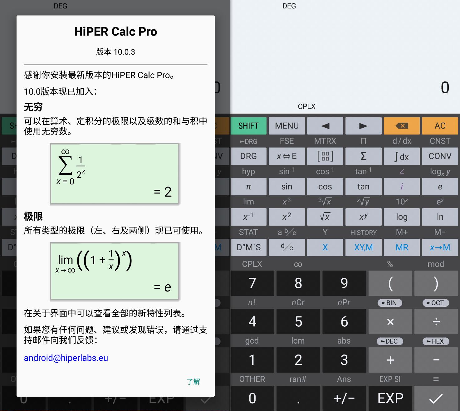 艾泰计算器 HiPER Calc PRO v10.0.3 安卓破解版-一款功能强大计算器-木风软件站