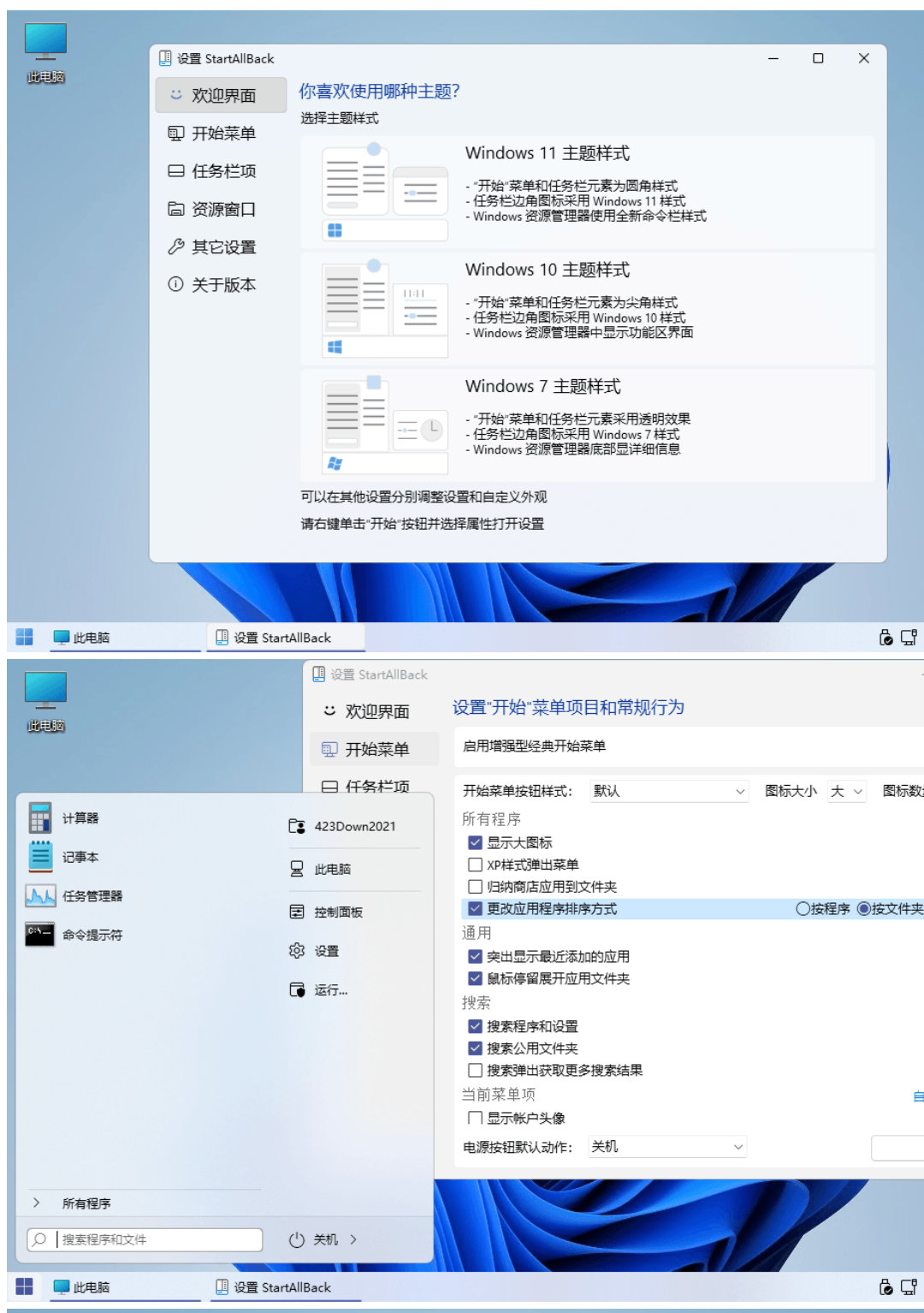 Windows11开始菜单工具StartAllBack v3.5.6.4575 中文破解版-木风软件站