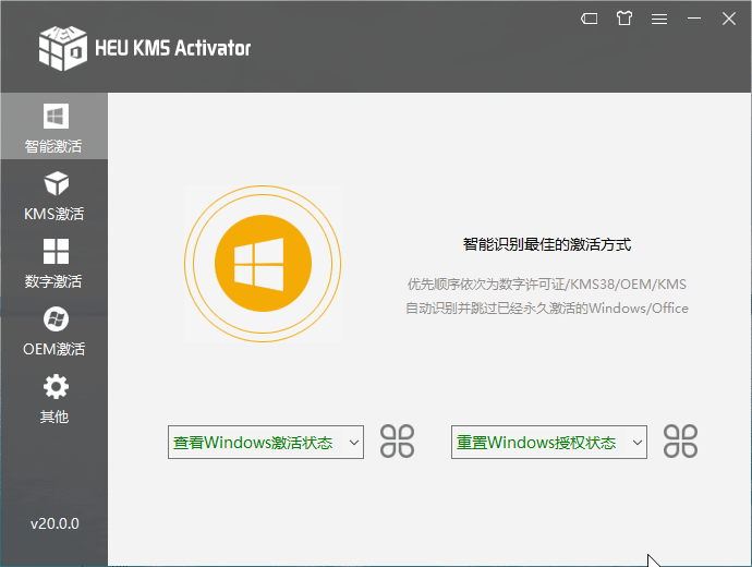HEU KMS Activator v30.1.0 | Windows/Office全能激活工具-木风软件站