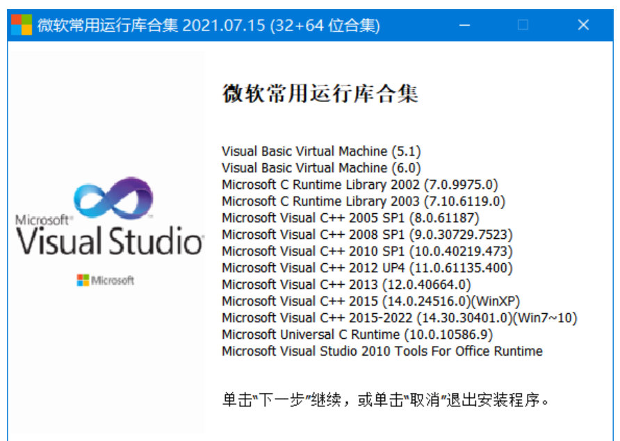 Visual C++微软常用运行库合集（2022年3月更新）-木风软件站