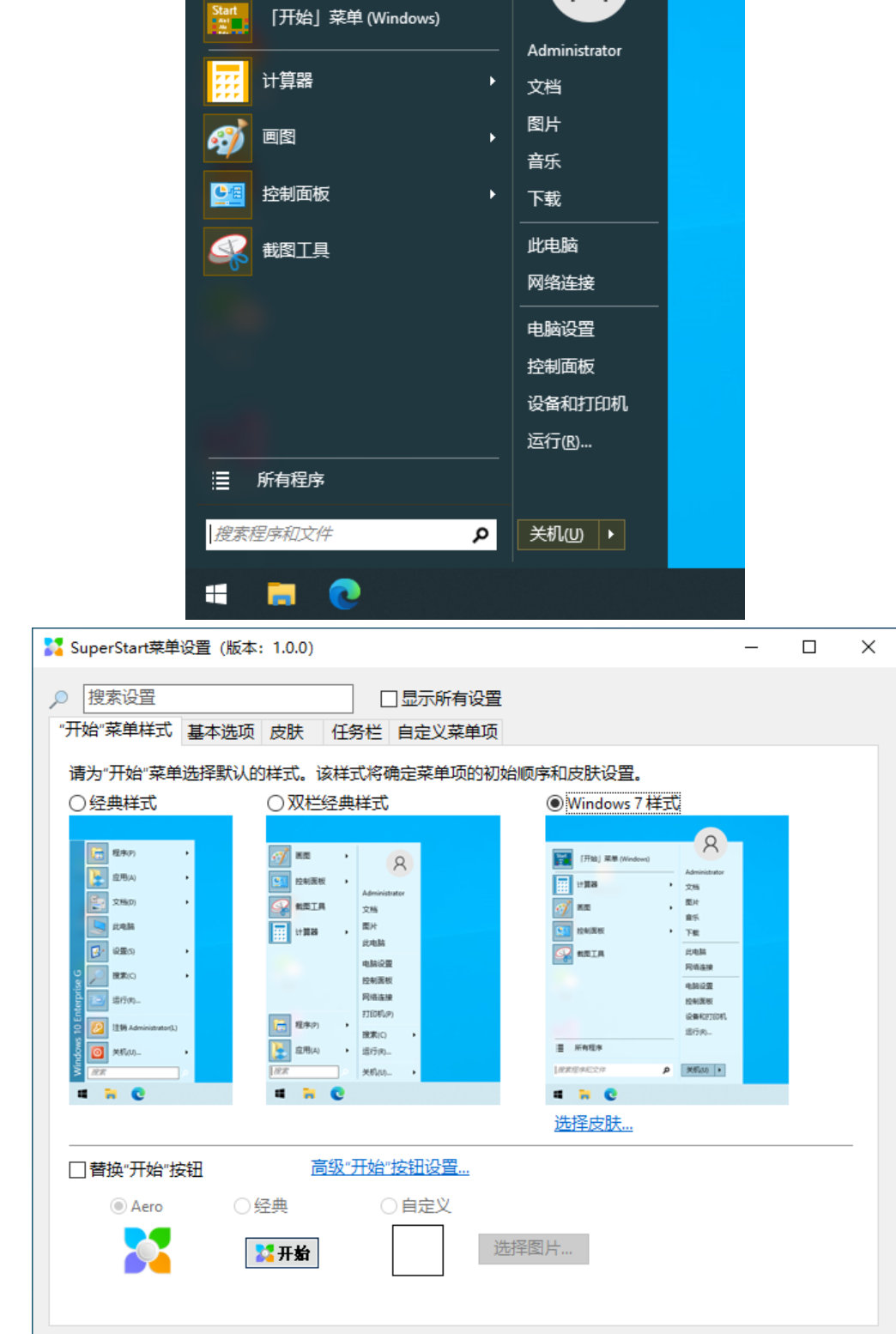 SuperStart v2.1.8 中文版-Win8/Win10/Win11系统开始菜单增强工具-木风软件站