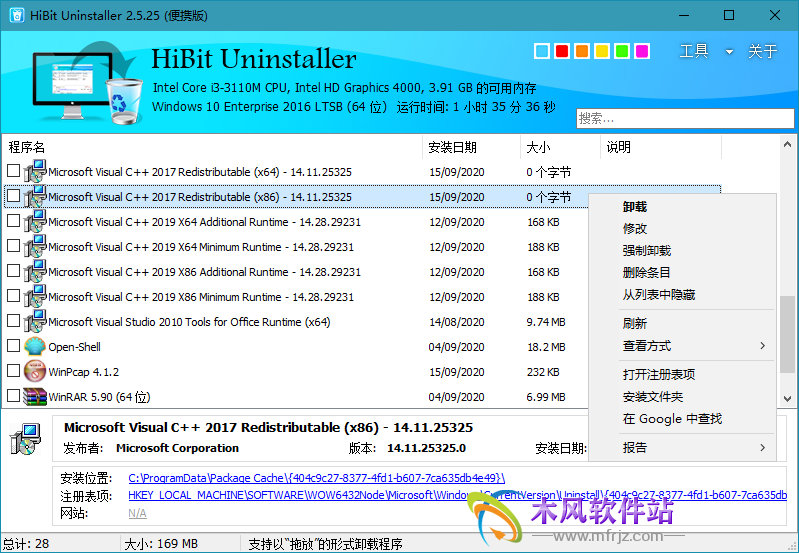 强大的软件卸载工具HiBit Uninstaller v2.7.62 简体中文绿色版-木风软件站