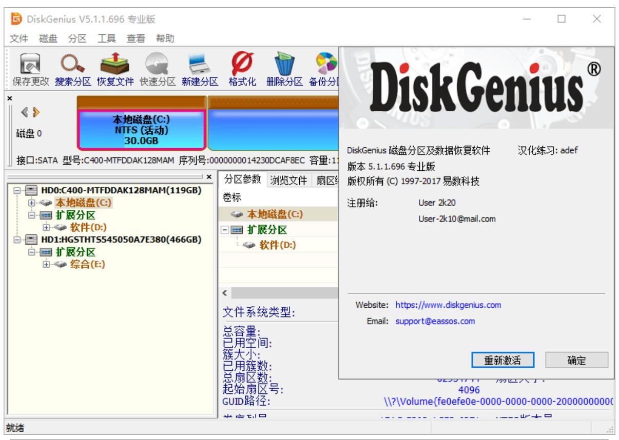 DiskGenius v5.4.3.1342 Professional汉化破解版-专业级数据恢复软件-木风软件站