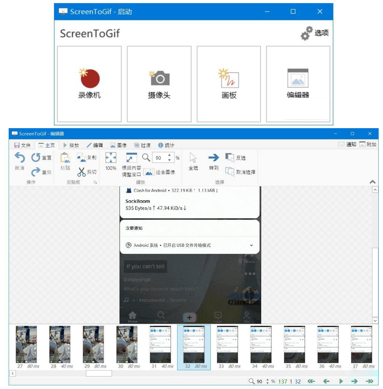 ScreenToGif v2.37.1 中文版屏幕录像软件-免费开源的GIF录像工具