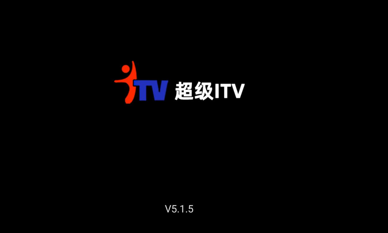 超级ITV v 6.0.2-一款蘋道非常丰富的电视直播软件