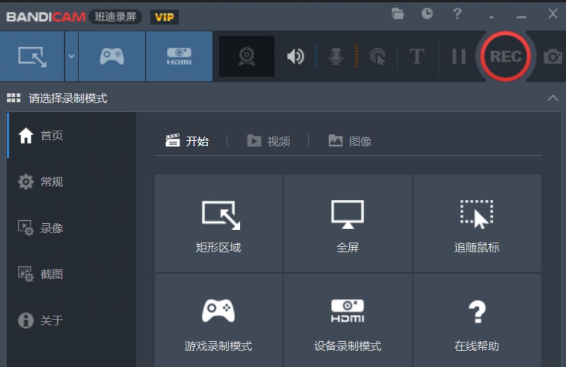 班迪Bandicam v6.0.3.2022 VIP会员版-高清屏幕录像软件