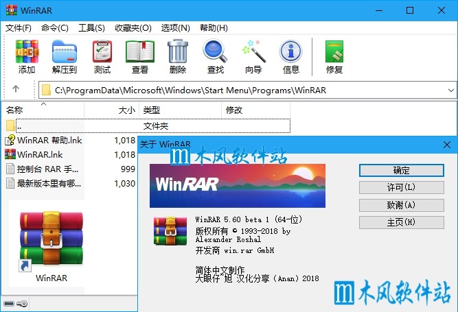 WinRAR v6.20 Beta 1 已注册中文版破解版-木风软件站