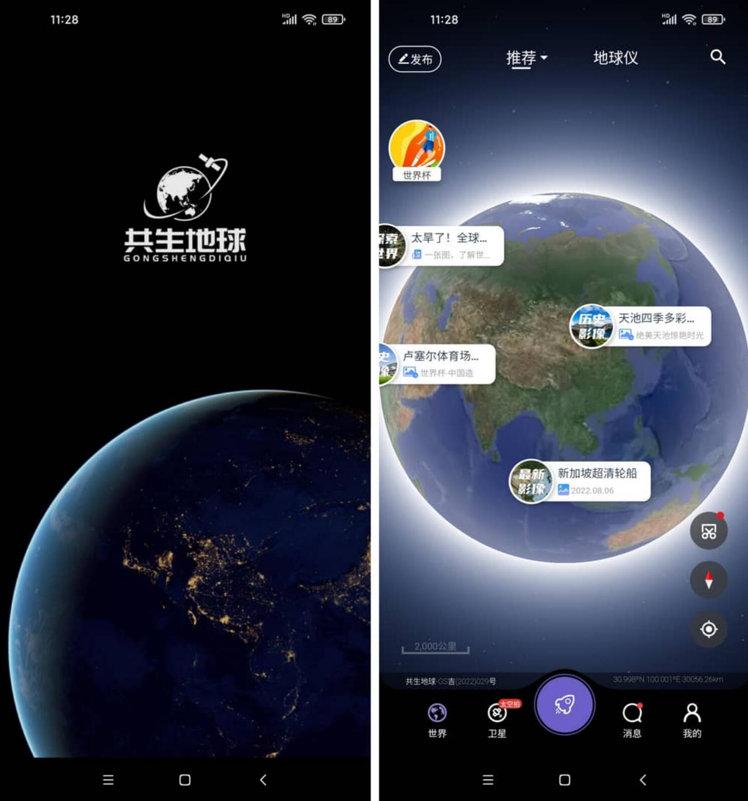 共生地球 v1.1.11 国内推出类似于谷歌地球的卫星地图软件-木风软件站