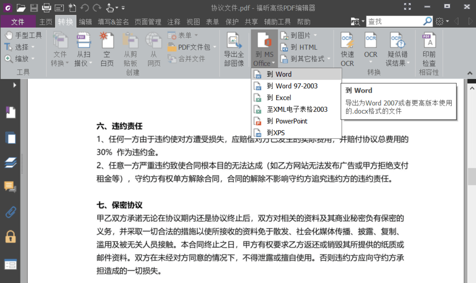 福昕高级PDF编辑器企业版v10.1.5绿色精简版-木风软件站