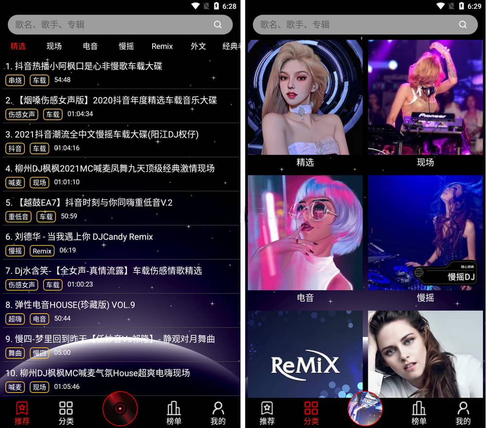DJ99 v1.0.01 免费DJ音乐嗨爆全场-无限制免费音乐app支持下载-木风软件站