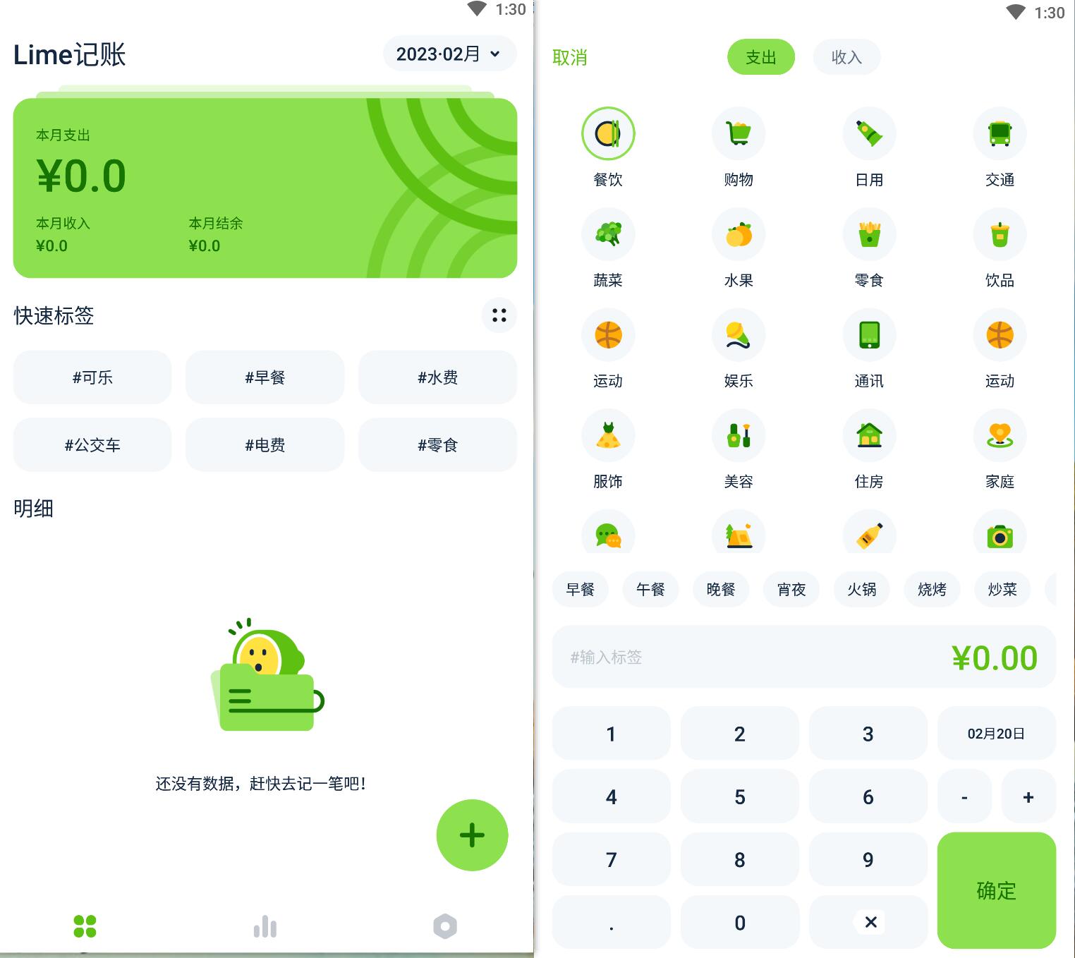 Lime记账 v1.0.4 记账app-高效管理和统计收入支出情况-木风软件站