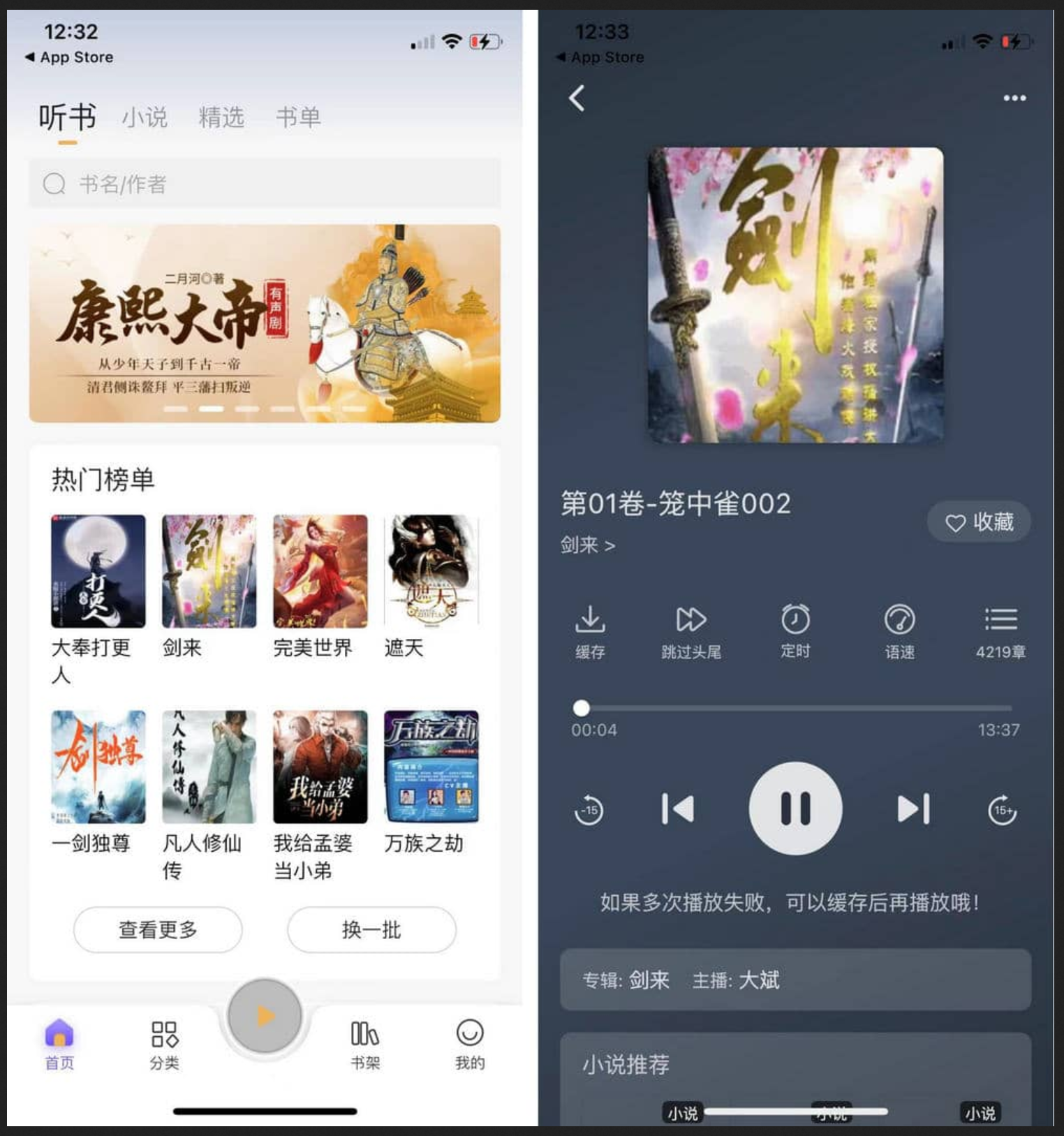 飞韵听书-纯净去广告版-一款免费听书软件【安卓端+iOS】-木风软件站