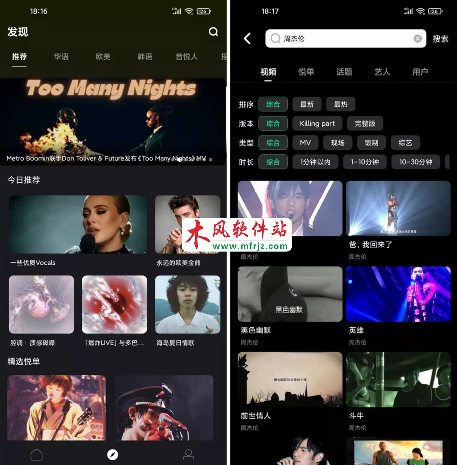 音悦台 v1.0.7 高清MV纯净无广告且免费-安卓版+iOS版-木风软件站