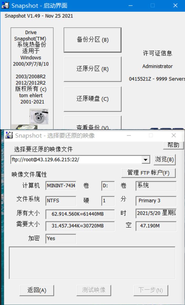 SnapShot v1.50.0.1208 中文版-一款小巧强大的硬盘备份工具软件-木风软件站