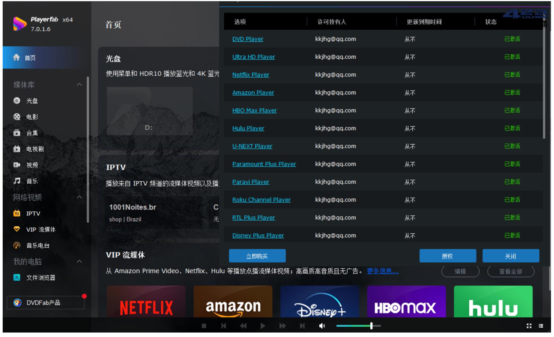 PlayerFab Ultra 7.0.4.3 中文永久激活版-功能强大的超高清4K播放器-木风软件站
