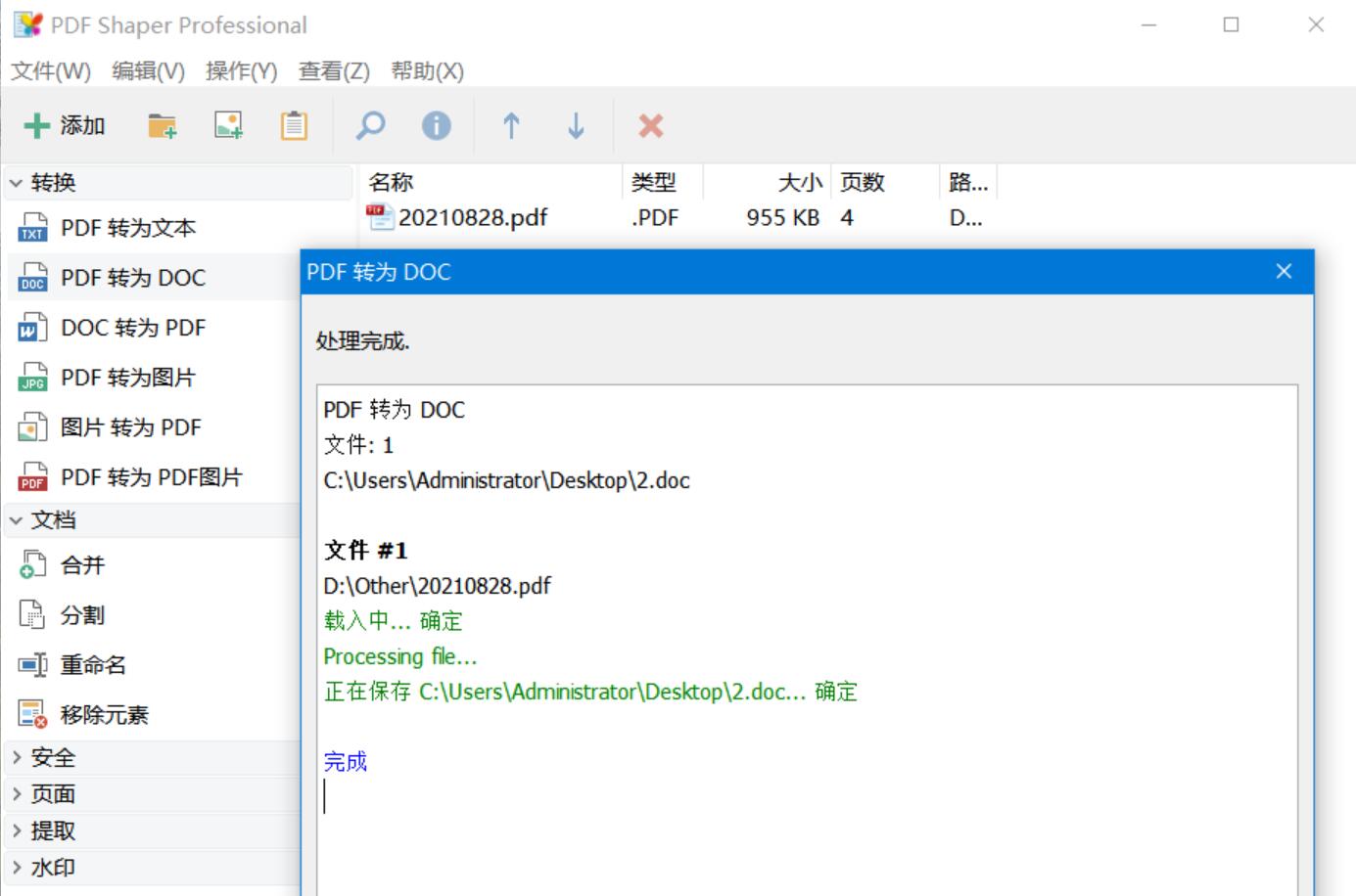 PDF Shaper v13.6 中文专业版破解版-全能PDF工具箱-木风软件站