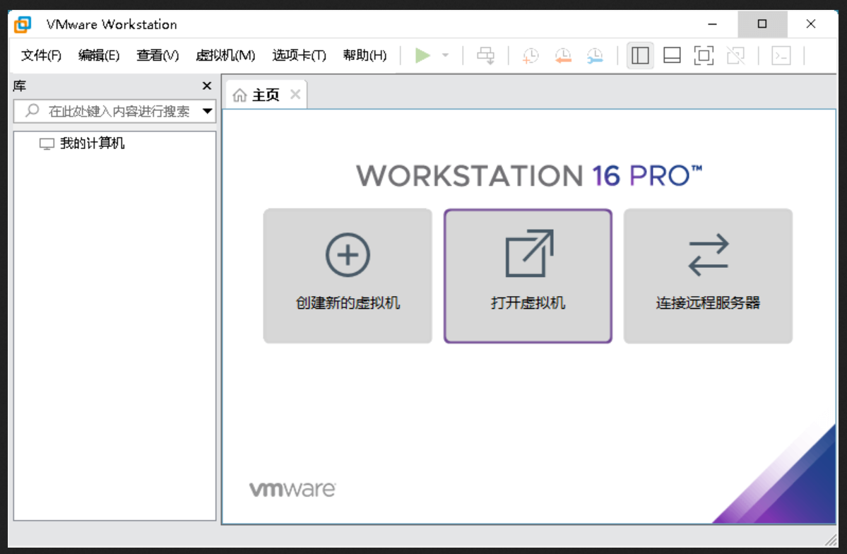 虚拟机VMware Workstation PRO_v16.2.3注册精简版-集成许可密钥激活-木风软件站
