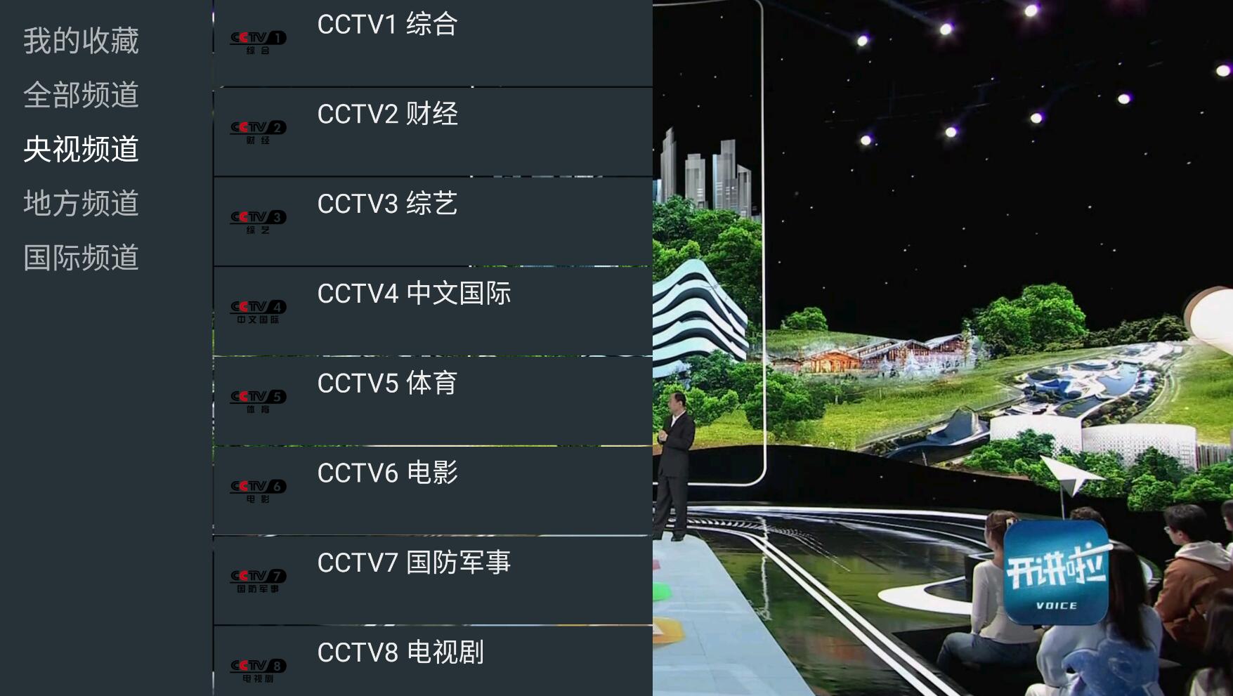 我的電視·〇(my-tv-0) v1.2.5 电视直播-免费流畅不卡顿-可自定义-木风软件站
