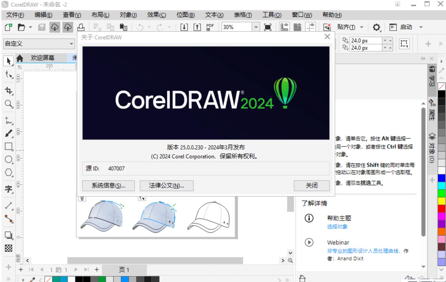 CDR平面设计软件CorelDRAW Graphics Suite 2024 25.1.0.269  已激活版本