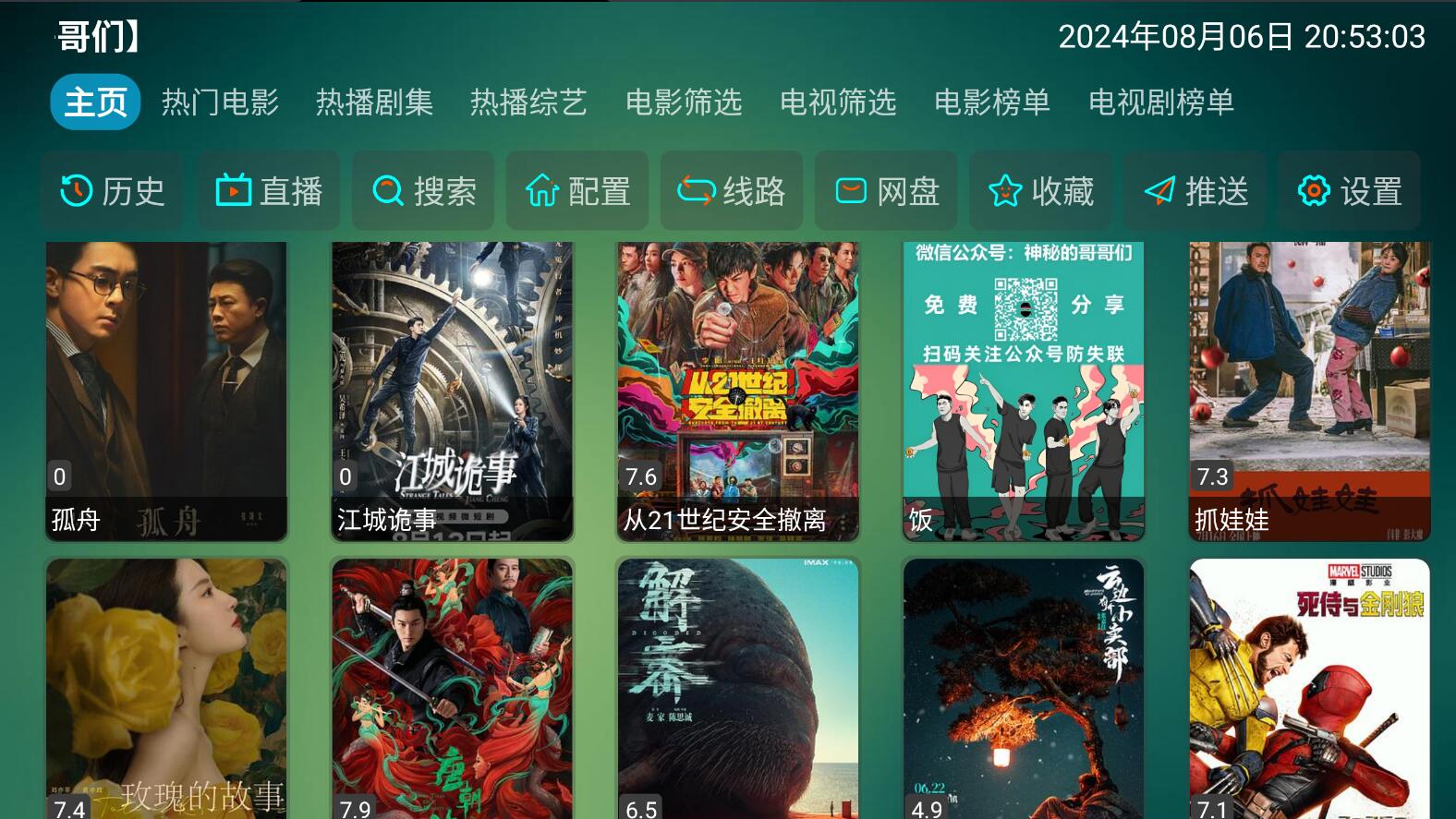 可视TV Max v2.0.6电视直播+影视点播-支持挂载Alist和Webdev[附多仓接口]-木风软件站