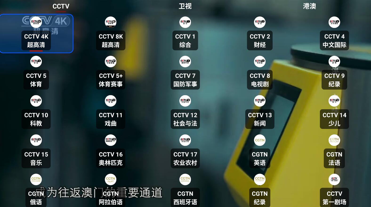 我们的电视Our tv 3.2.7安卓+TV 一款全新电视直播软件-内置直播源-木风软件站