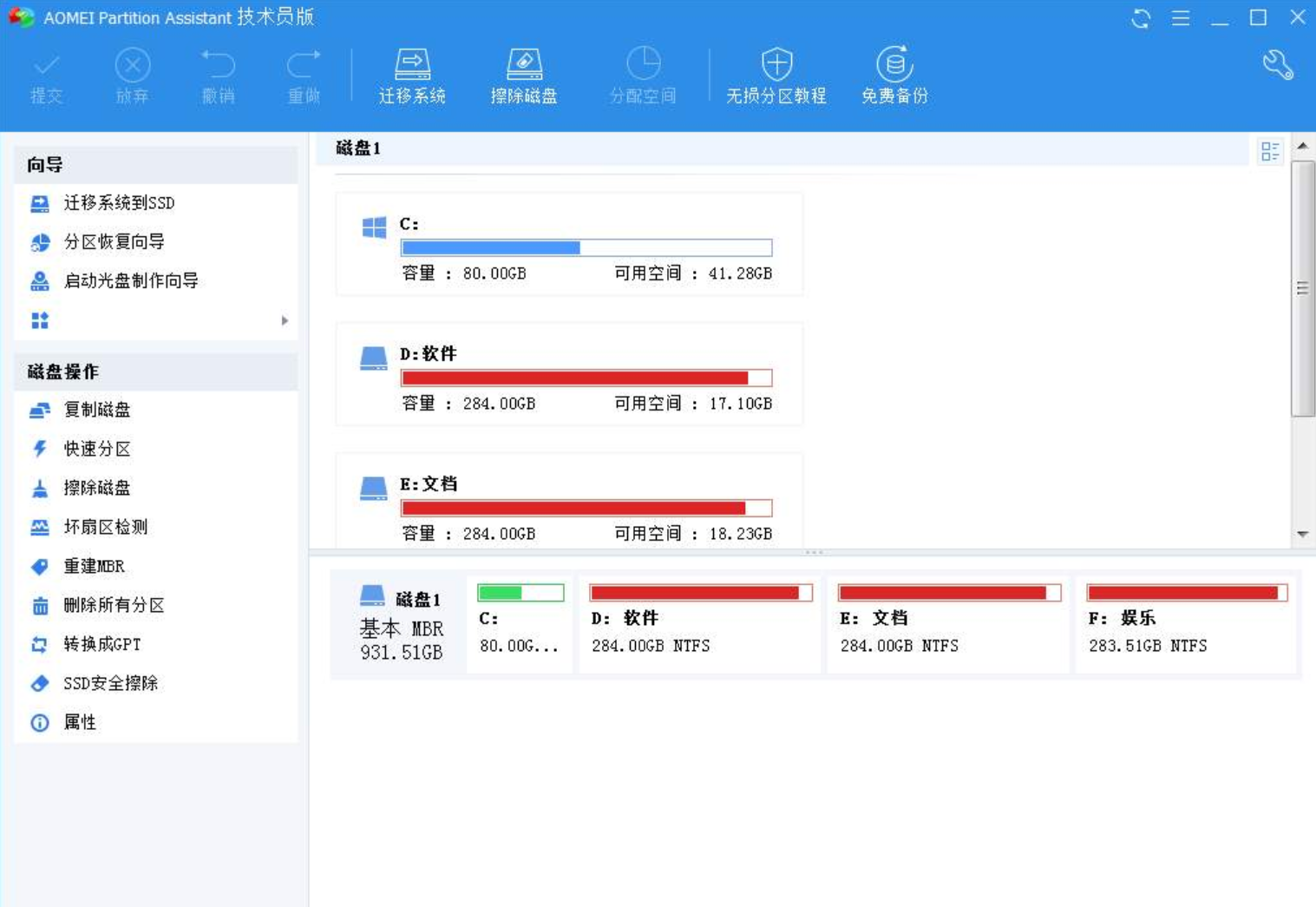 傲梅分区助手 v10.5.0 技术员版(集成注册码)-木风软件站