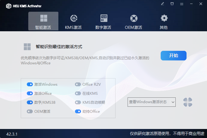 HEU KMS Activator v v42.3.0  | Windows/Office全能激活工具