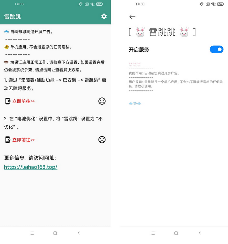 雷跳跳 v1.0.2 一款跳开屏广告app-木风软件站