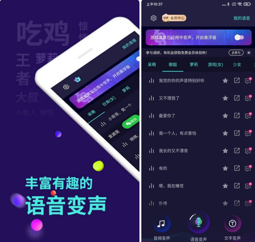 变声器大师v6.1.21会员版，多种语音包变声，支持录音变声!