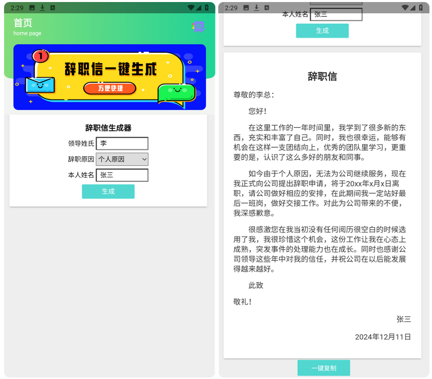 辞职信生成器v1.0 一款由AI自动生成的辞职信-并提供多种模板选择