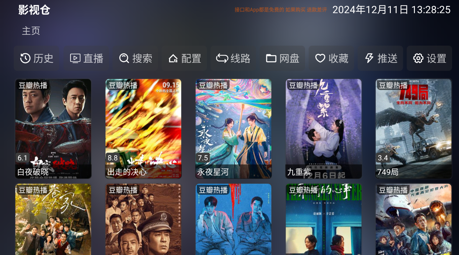 影视仓 v5.0.46 TV版-一款基于TVBox制作的影视应用