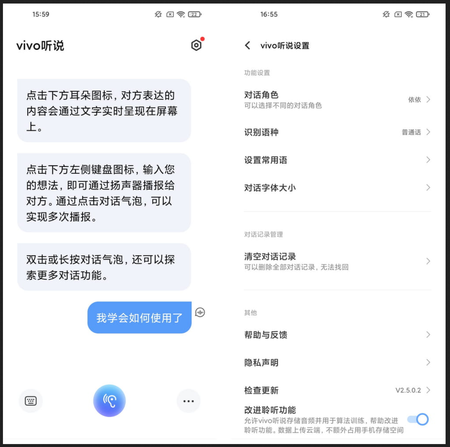 vivo听说 v2.5.0.2 免费语音转文字工具