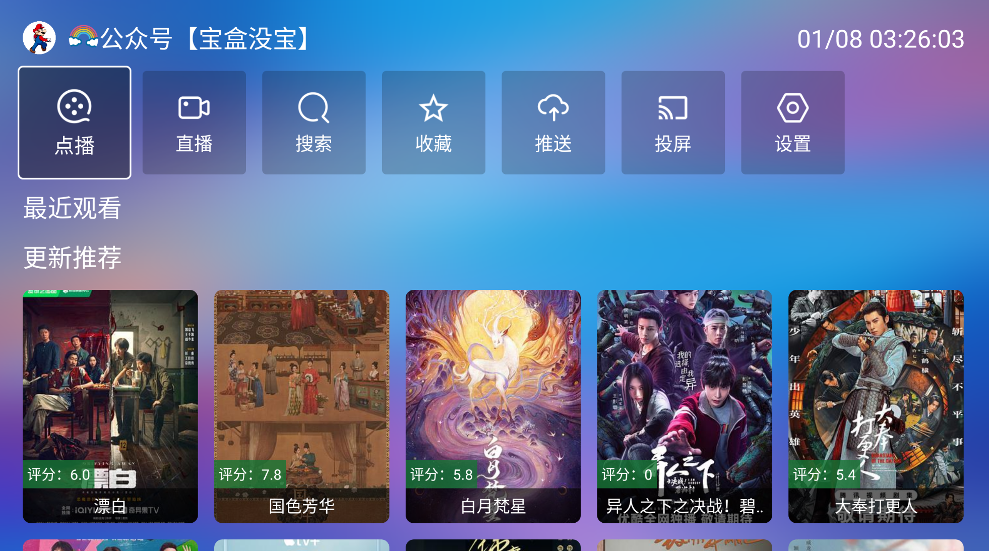 堡盒TV_2.8.7 TV版本 支持在线更新+本地多仓