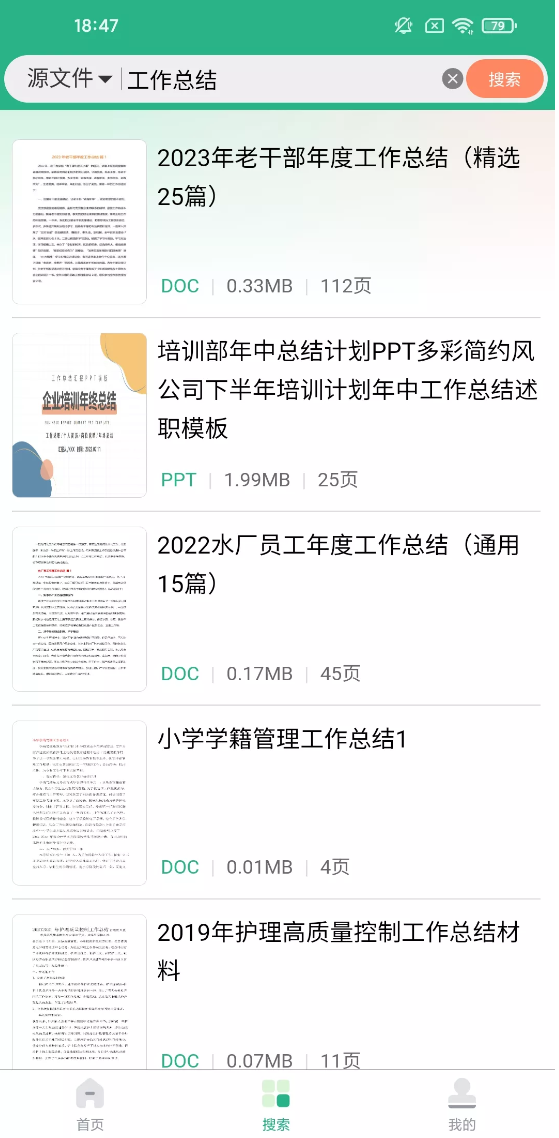 萝卜头文档 v1.0.3 免费文档下载无限制