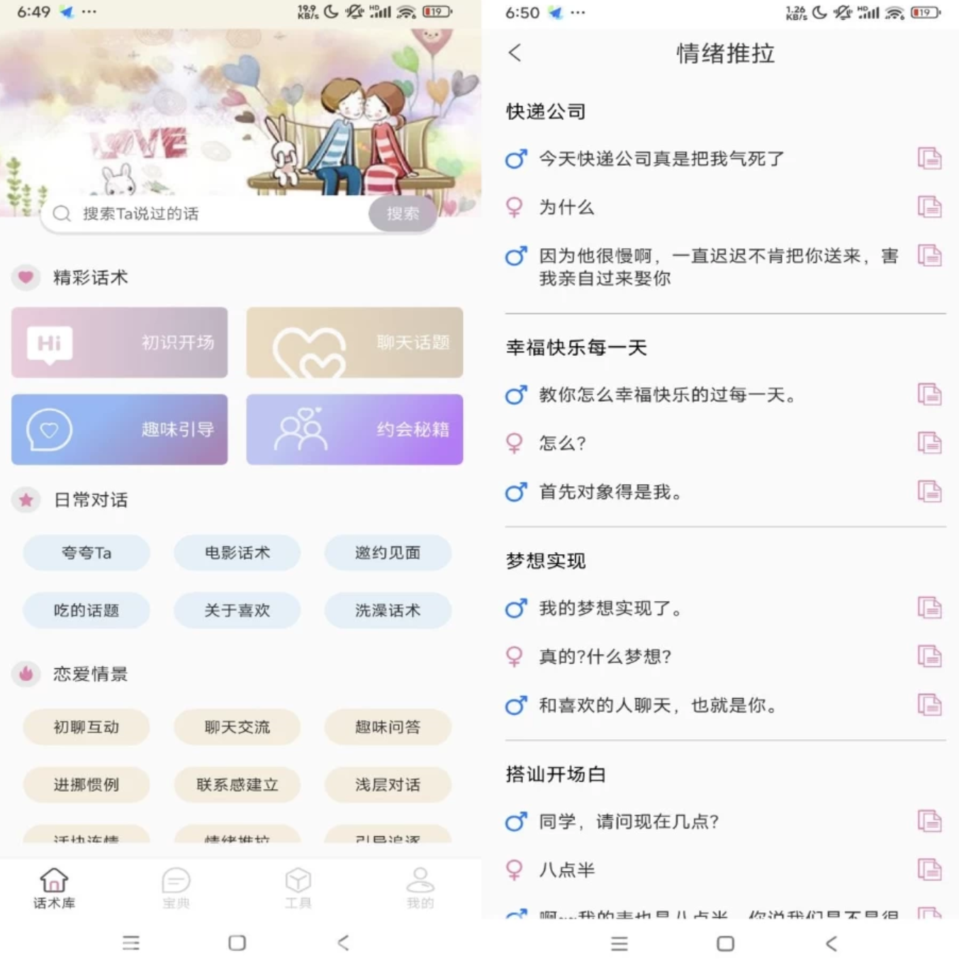 甜蜜聊天话术库 v1.8.0 解锁会员-一款提升恋爱话术app-木风软件站