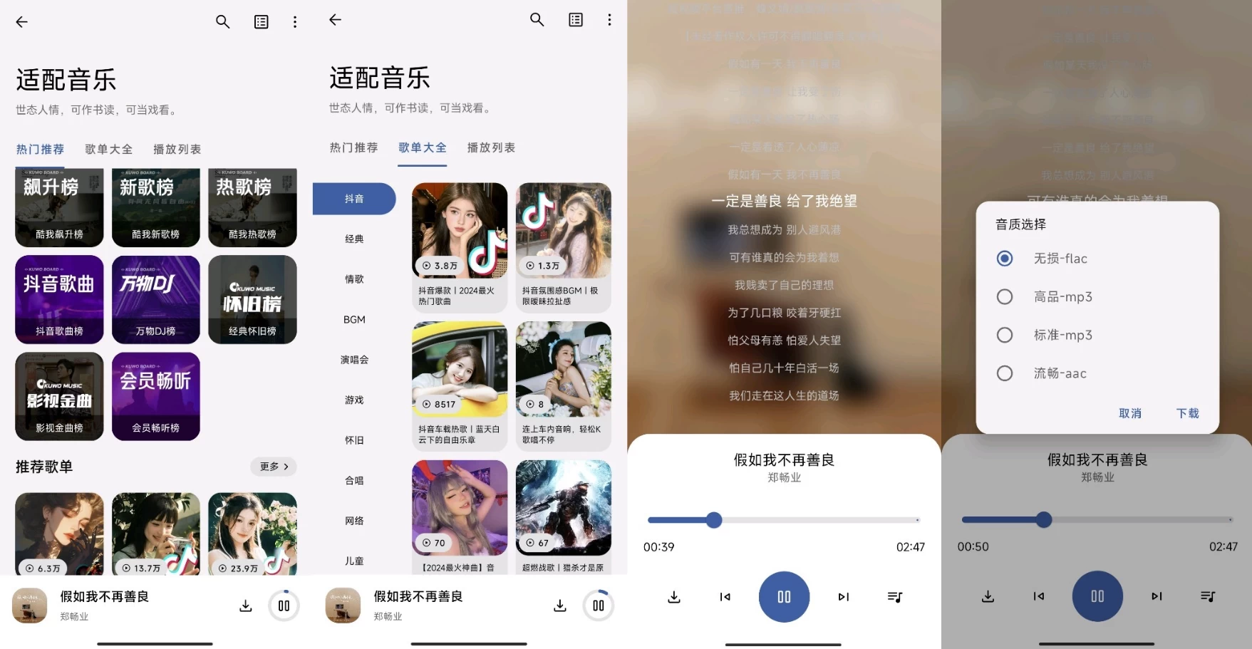 适配音乐 v4.0.0 一款免费无广告全网音乐下载工具