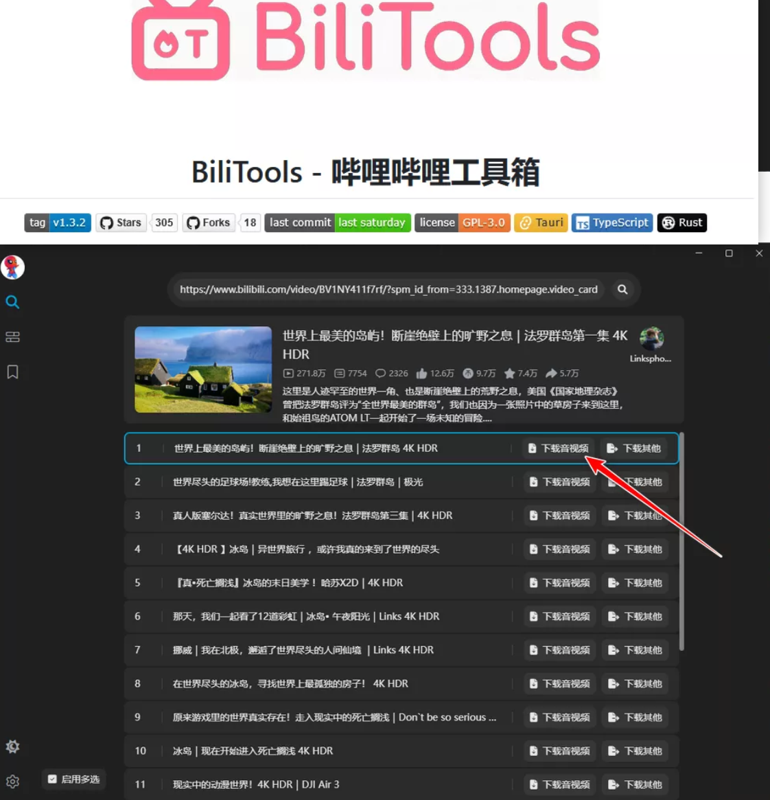 BiliTools v1.3.7 哔哩哔哩工具箱-B站视频下载工具-第1张图片-力界网