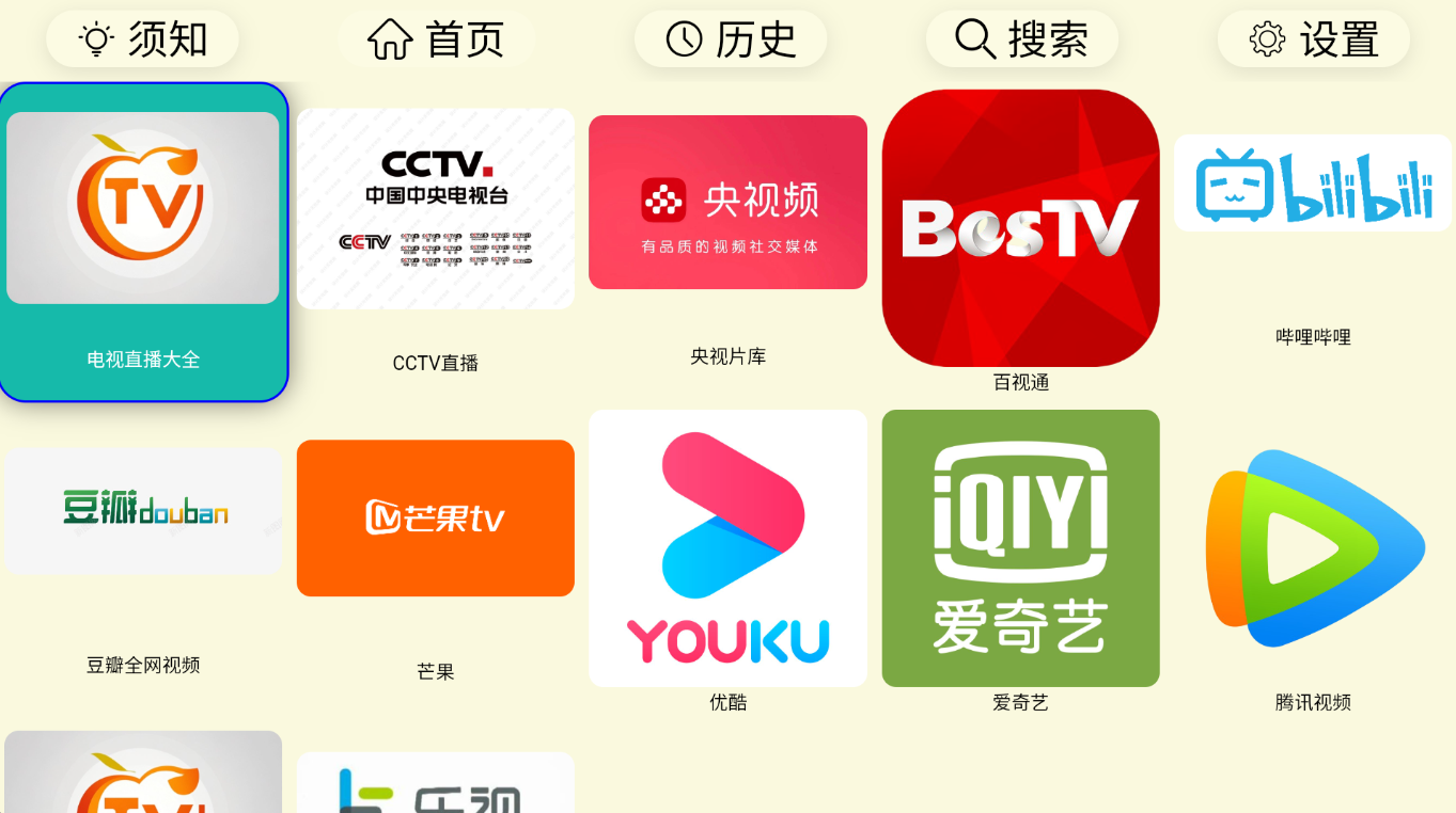 油桃TV v20250519 一款电视端应用网站聚合浏览器-木风软件站